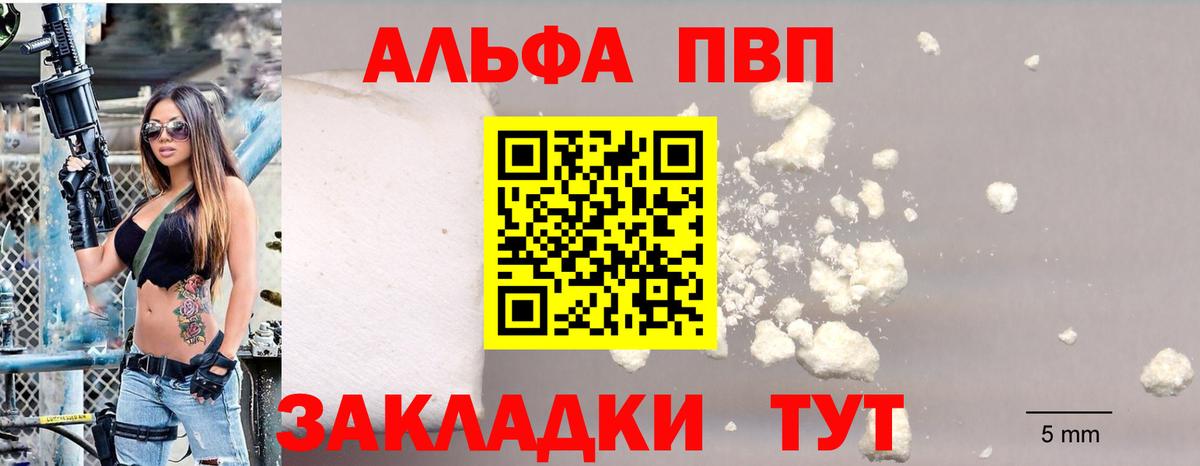 А ПВП кристаллы  А ПВП СК КРИС  Альфа ПВП  Рыбинск 