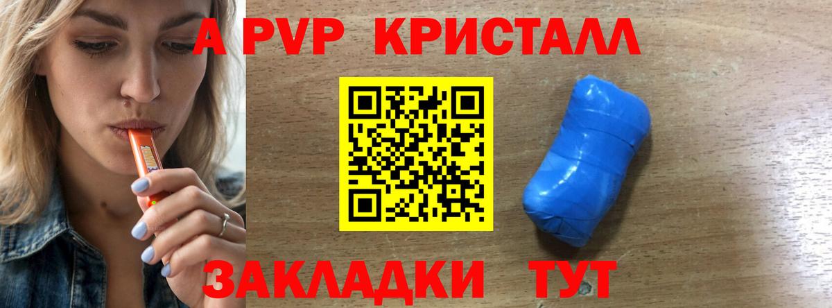 как найти   Alpha-PVP СК  Alpha-PVP Crystall  Рыбинск  Вход с VPN  APVP Соль 
