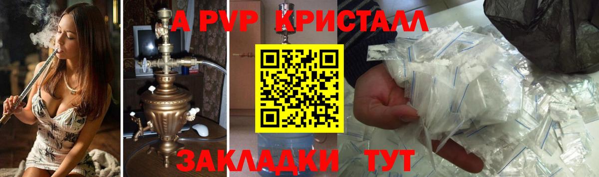 А ПВП крисы CK Рыбинск
