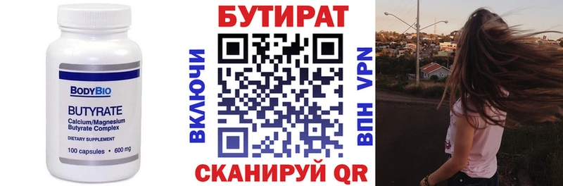 БУТИРАТ BDO 33%  Рыбинск 