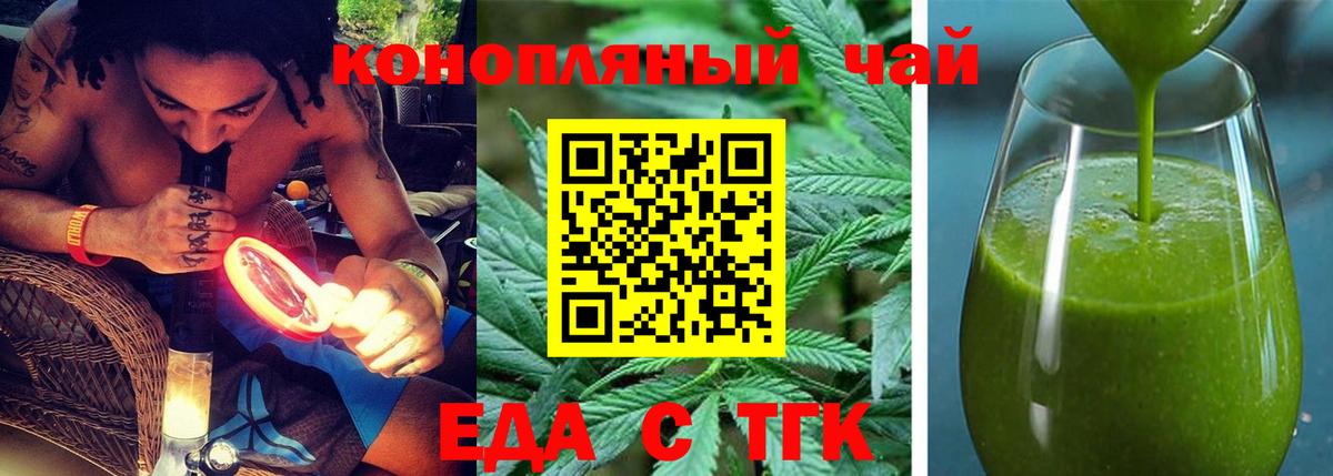 Еда ТГК конопля  Вход с VPN  Рыбинск 