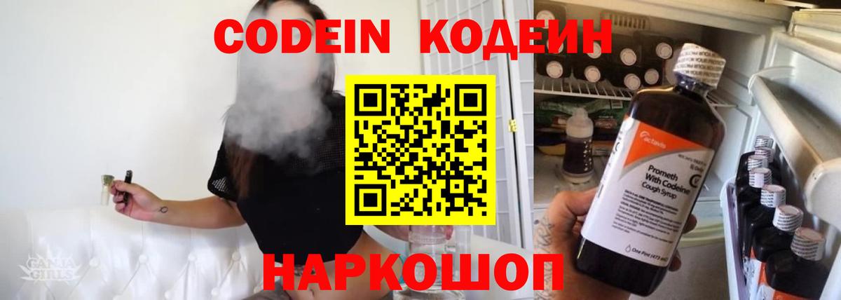 Кодеиновый сироп Lean Purple Drank  Вход с VPN  Codein напиток Lean (лин)  Рыбинск 