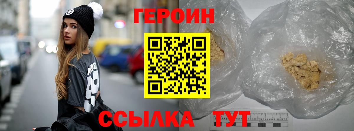 ГЕРОИН хмурый Рыбинск