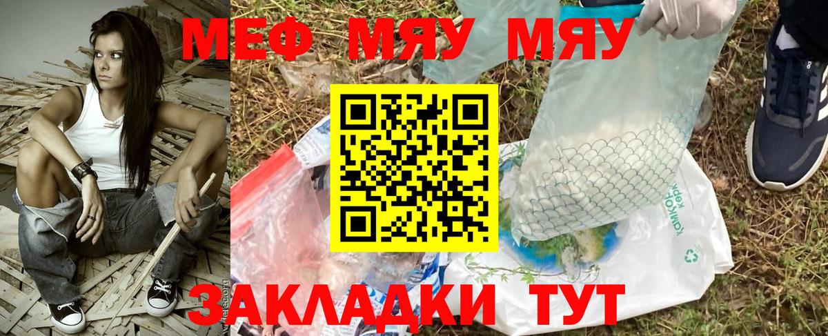 закладка  Вход с VPN  Мефедрон  Рыбинск  МЕФ мяу мяу 